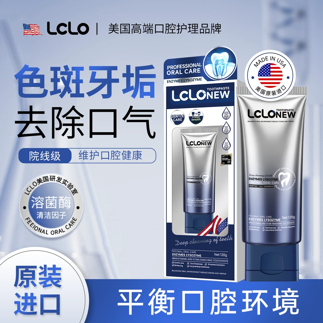 【美国原装进口】LCLO酵素溶菌酶亮白祛渍牙膏120g*3盒 （试用一盒）