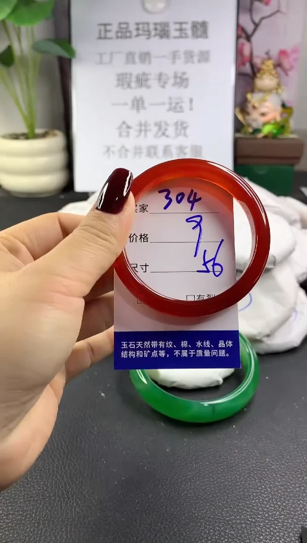 手镯玛瑙/玉髓未镶嵌304