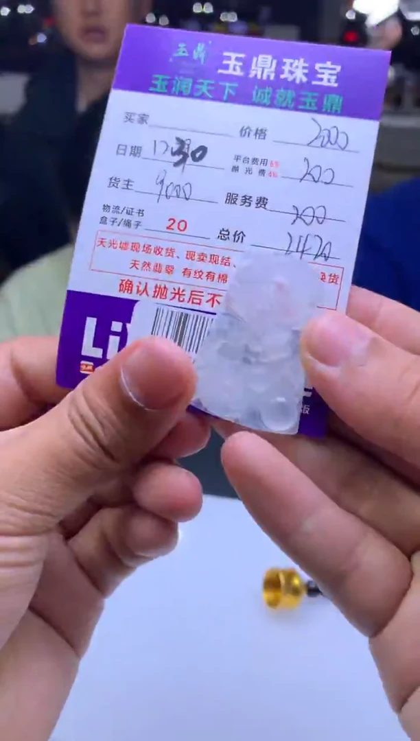 未镶嵌定制翡翠G****e  F0506860