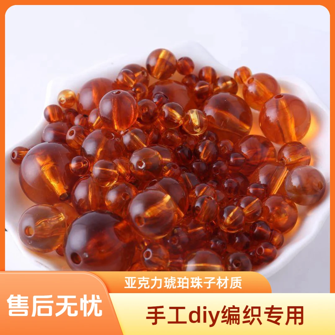 手工diy编织亚克力琥珀珠子散珠仿水晶透明珠串珠包材料门帘配件
