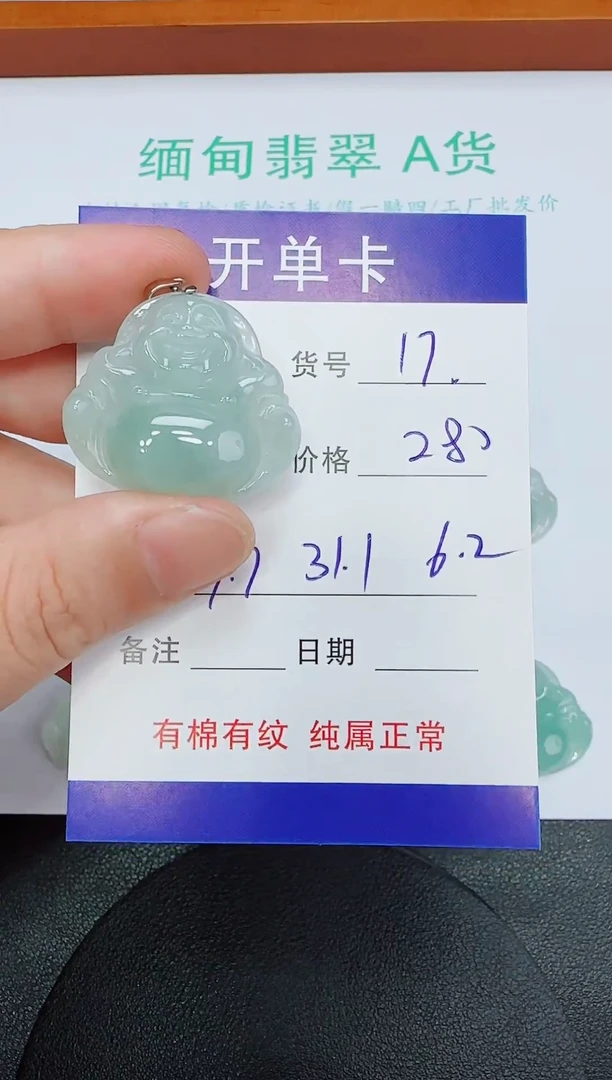 吊坠(赠链)未镶嵌翡翠17