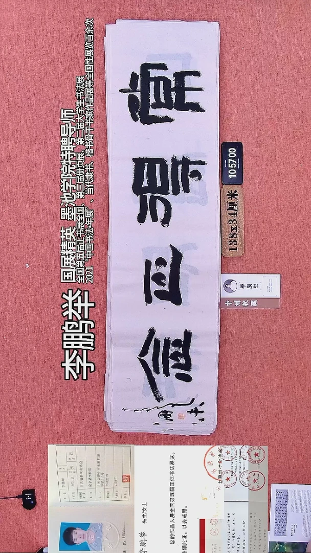 书法117         李老师书法作品