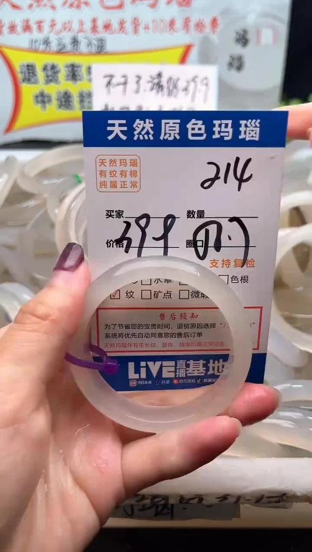 手镯玛瑙/玉髓未镶嵌214