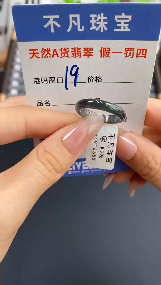 未镶嵌戒指翡翠天然A货翡翠14658