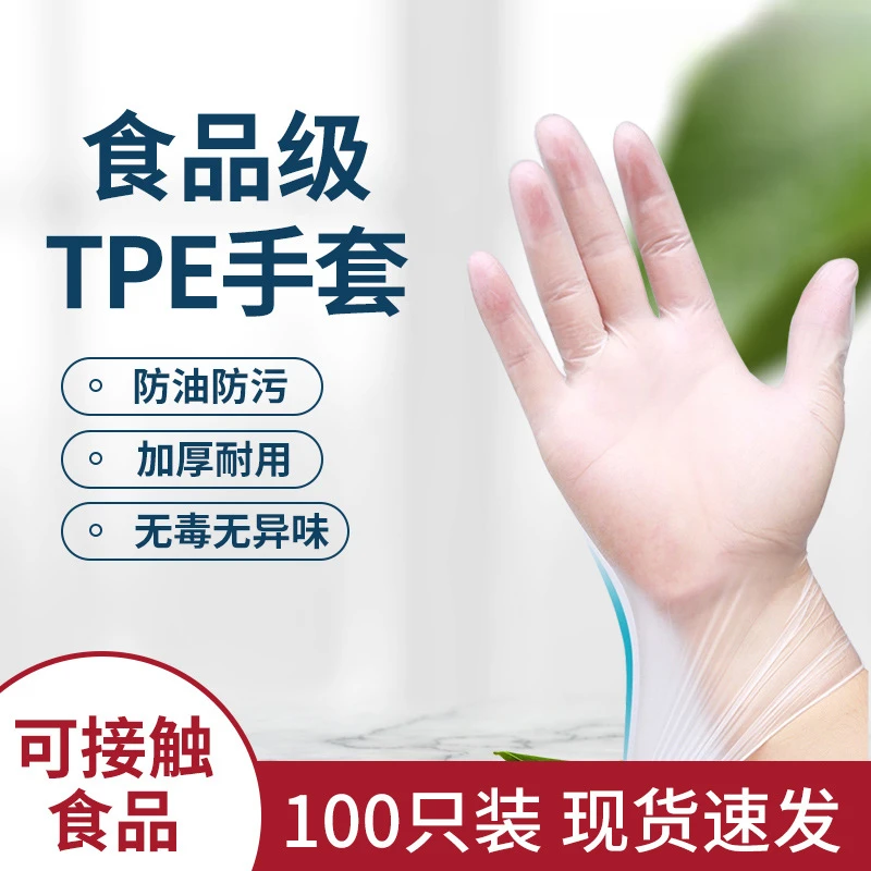 NL升级款一次性手套无痕清洁防油防水一百只耐用家用亲肤吃零食