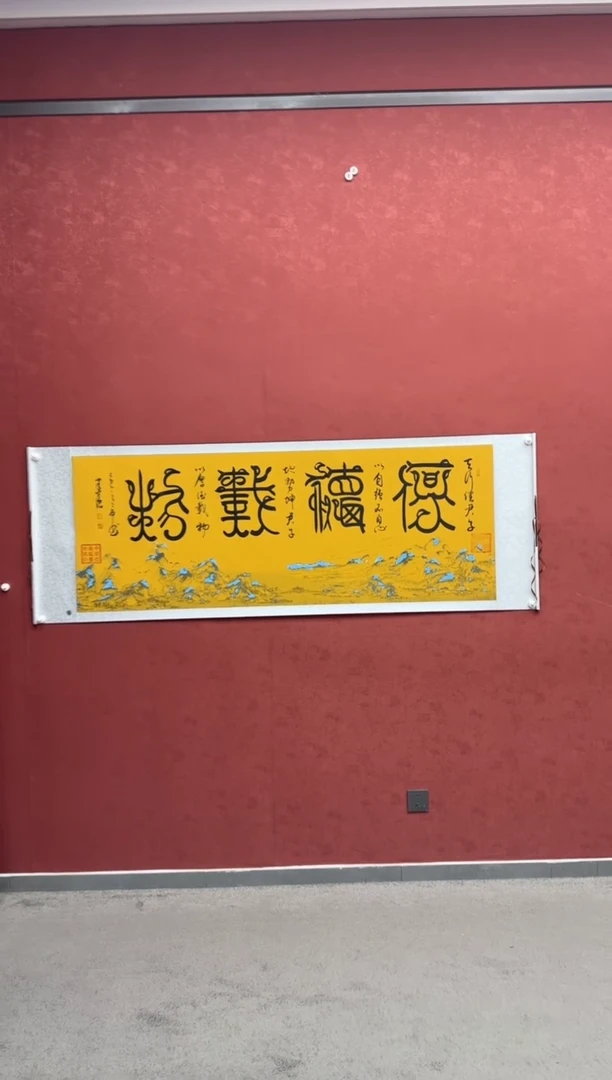 书法厚德载物锁建强作品