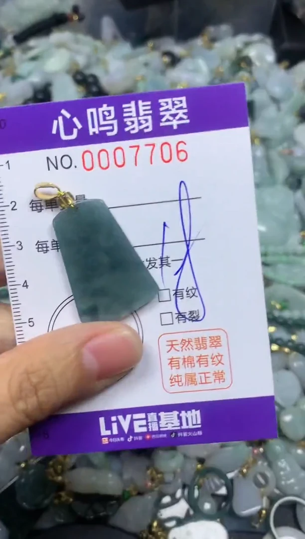 【闪购商品】翡翠颈饰未镶嵌闪购007706