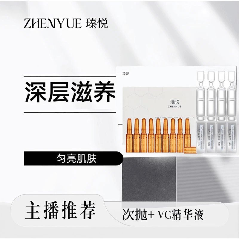 G型黄褐斑表层外养方案（林兰润露＋色素分解液）送珍珠粉
