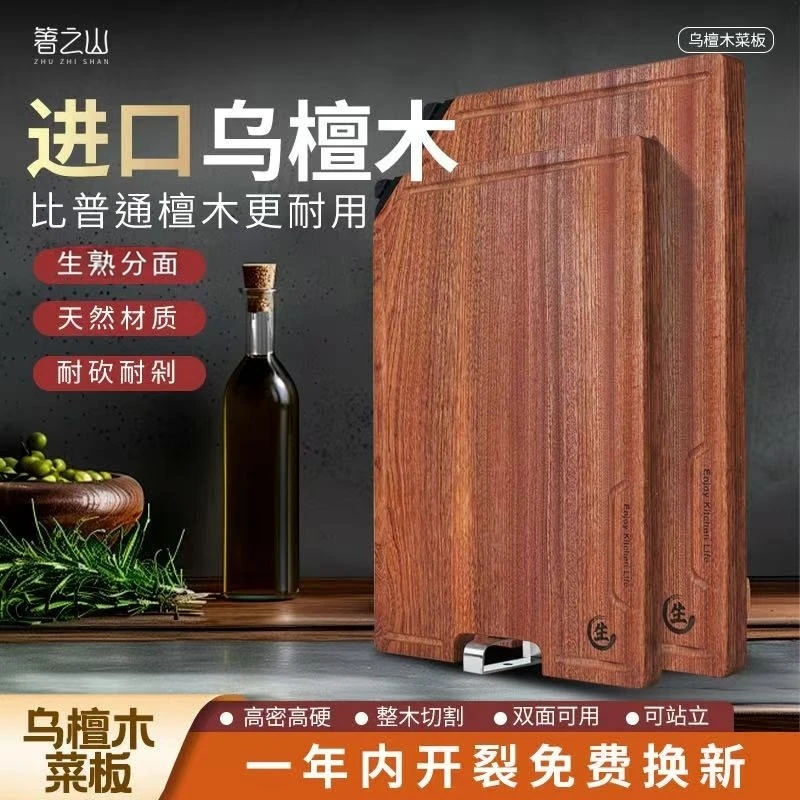 【箸之山】乌檀木原木整切菜板防开裂实木砧板生熟分切双面