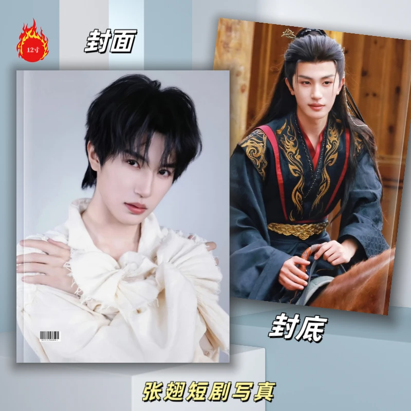 张翅短剧写真集纪念册