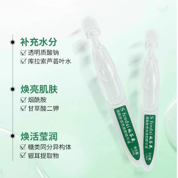 【到手两盒！新疆包邮】施芬戴烟酰胺透亮焕颜精华液