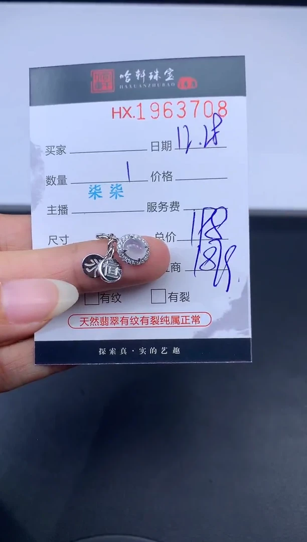 未镶嵌挂件翡翠哈轩 挂件1