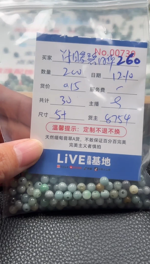 散珠翡翠?****?单：260