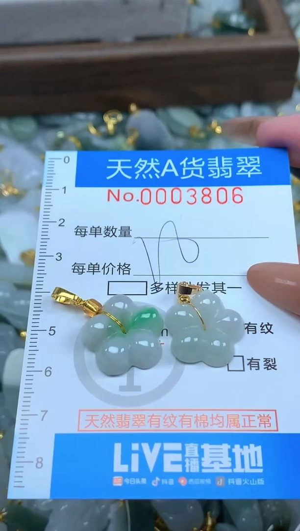 颈饰未镶嵌翡翠净货挂件-3806
