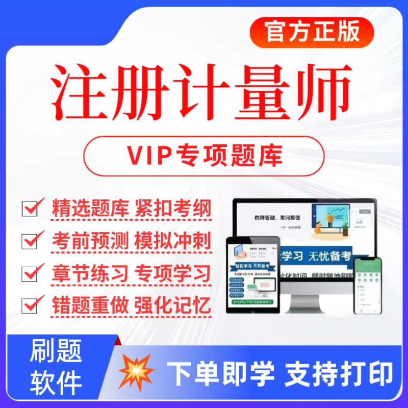备考2026注册计量师考试题库计量师历年真题二级计量师预测卷案例