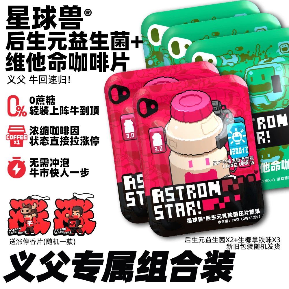 【星球兽】后生元益生菌+维他命咖啡片/便携装/犯困必备/呵护肠胃