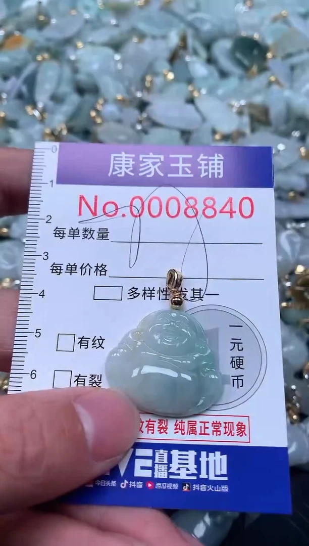 【闪购商品】翡翠吊坠(不含链)未镶嵌8840