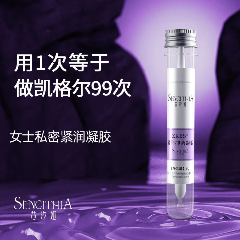 紧致锁阴阴道抑菌私密处干涩保养护理液女性阴道紧缩紧致收缩凝胶