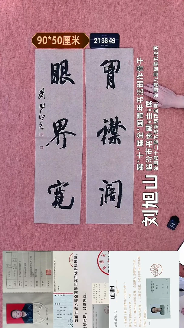 书法157    刘老师书法作品
