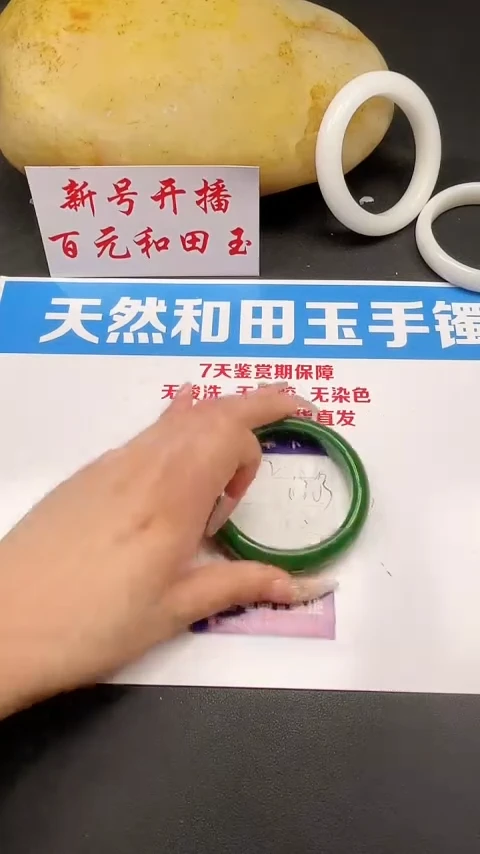 未镶嵌手镯和田玉182-1-62.3