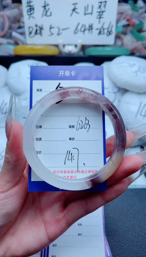 石英质玉手镯未镶嵌6-62