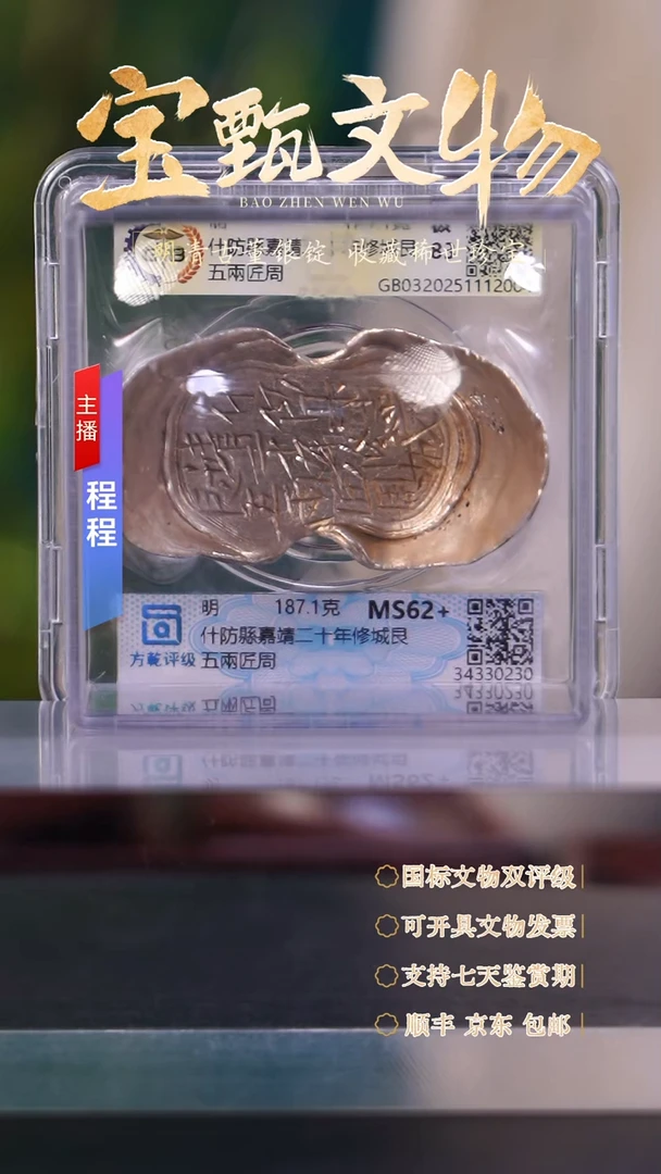 银【文物商店 双评级】C什防縣嘉靖二十年修城艮五兩匠周187.1