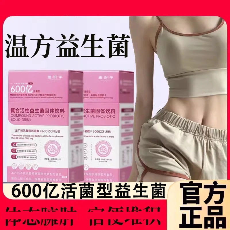 温舒芳复合活性益生菌固体饮料活菌益生元远离大肚肚守护肠胄健康