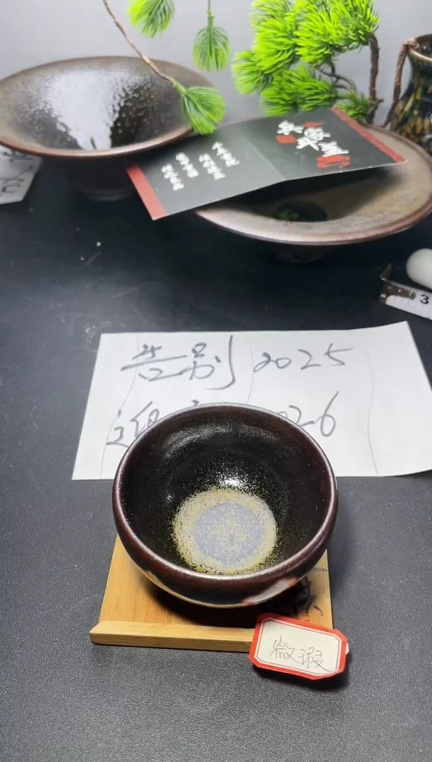 茶盏274（微瑕）叶紫建盏