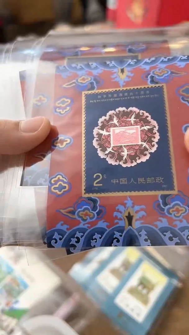 【闪购商品】和平西藏十连小型张（店铺发货）