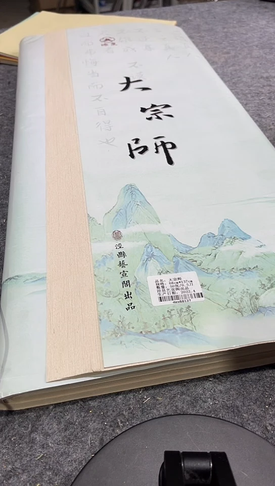 雪*四尺大宗师50张