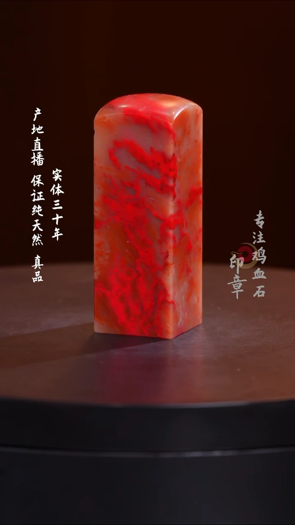 鸡血石大红袍鸡血石