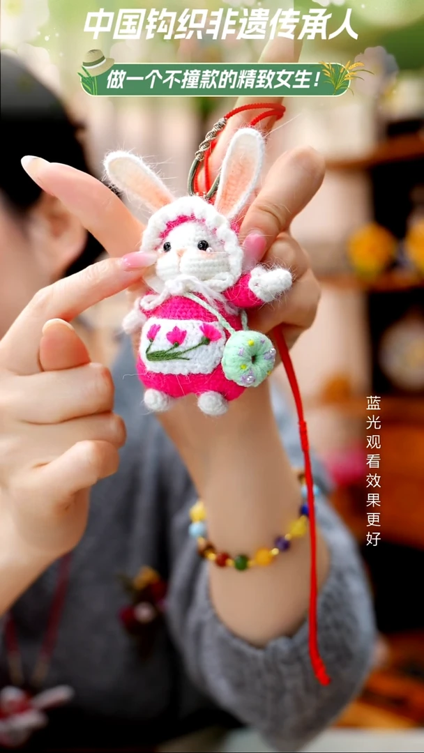 织绣【微钩兔子】纯手工非遗钩织