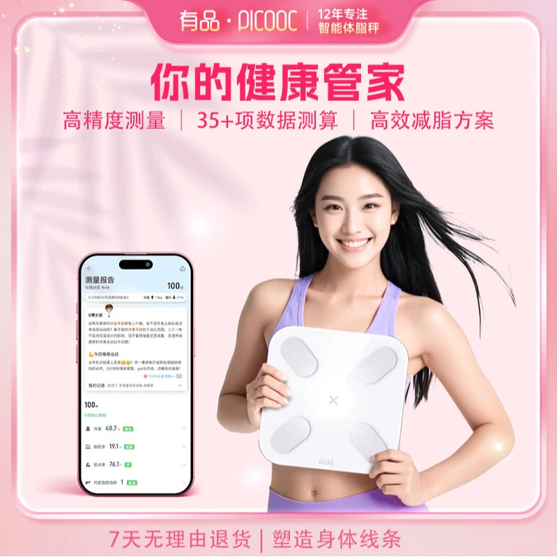 PICOOC/有品充电AI智能体脂秤 高精测量专业身材标准管理