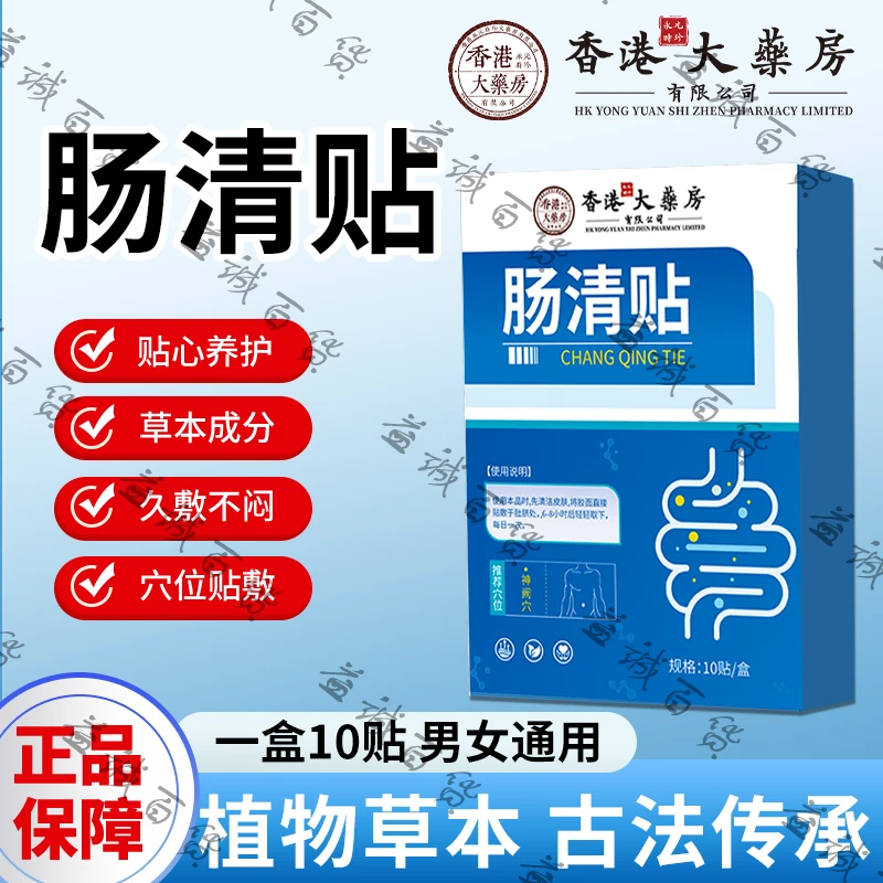 【认准正品】植物草本温和呵护贴 CQT   一盒10贴  DM1