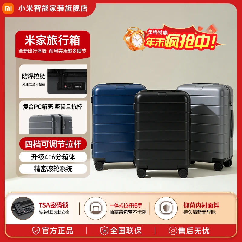 米家旅行箱 行李箱20寸/24寸/26寸大容量行李箱