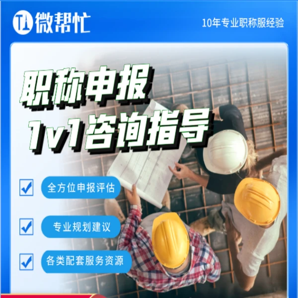 2026年职称申报咨询
