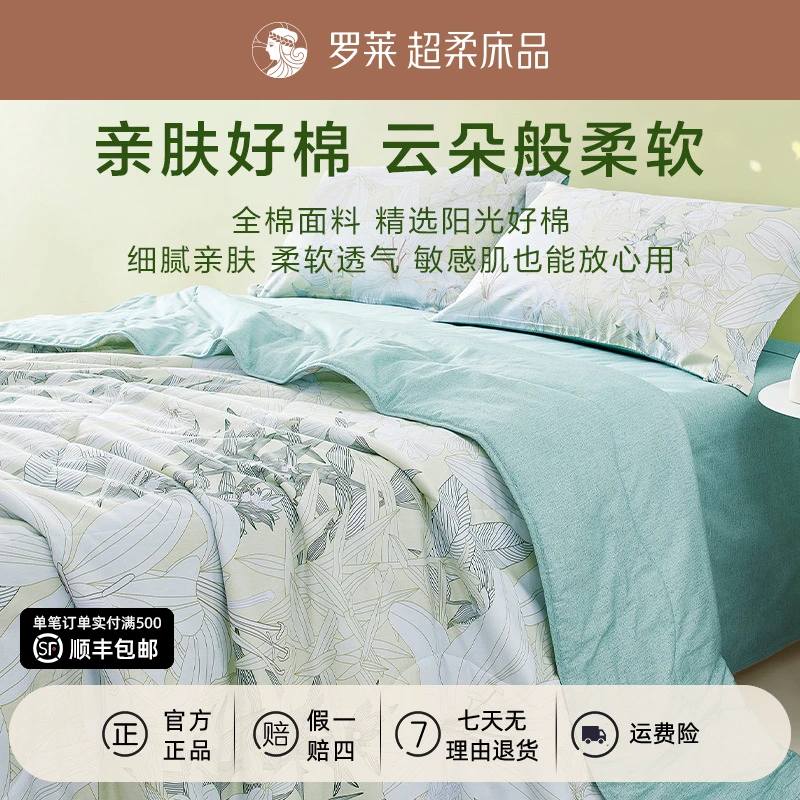 罗莱全棉抗菌可水洗夏被清凉被子凉感家居薄被芯空调被床上用品