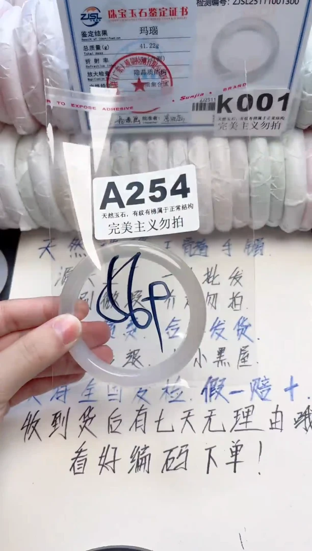 手镯玛瑙/玉髓未镶嵌254