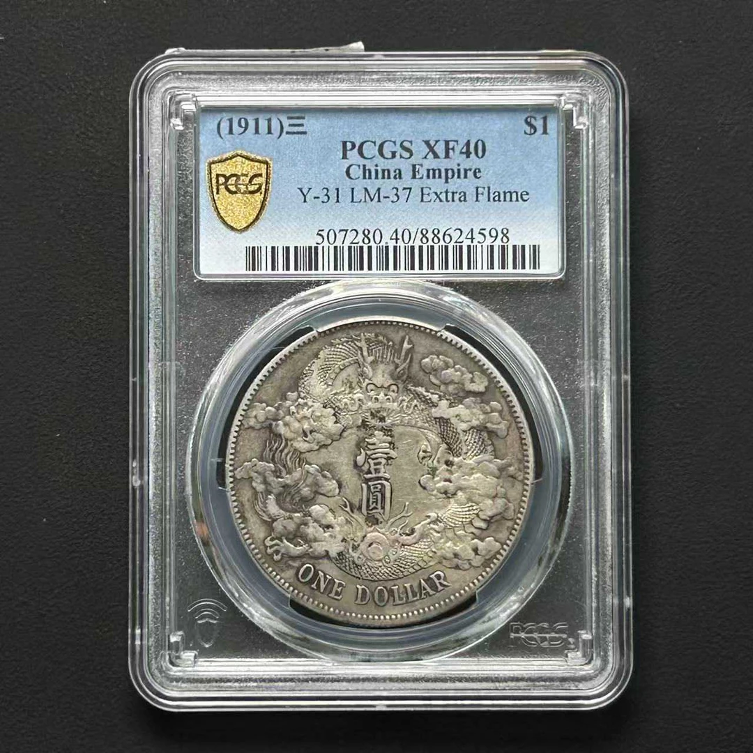 PCGS XF40大清银币宣统三年 深版   88624598