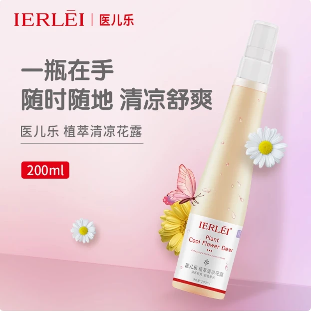 医儿乐植萃清凉花露喷雾婴幼儿童清新花露水户外防蚊虫叮
