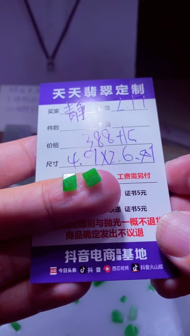 【闪购商品】定制翡翠未镶嵌材料388