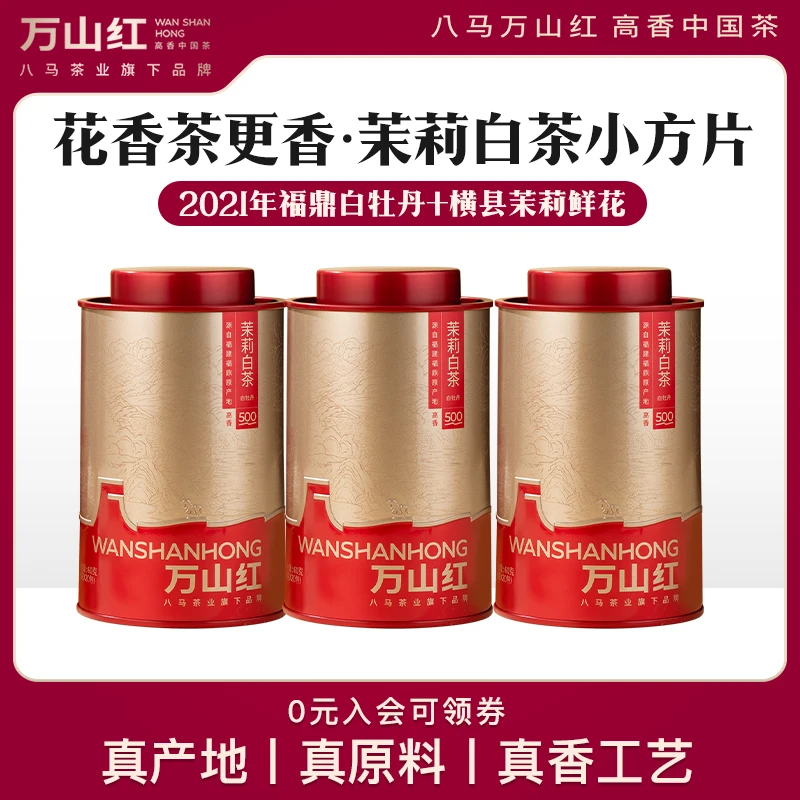 八马茶业万山红福鼎白茶白牡丹茉莉花茶调味茶便携小方片罐装60g