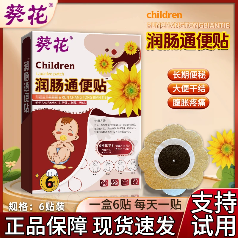 葵花润肠通便贴小儿大便干燥通便不顺畅腹胀腹疼大便困难宝肚脐贴