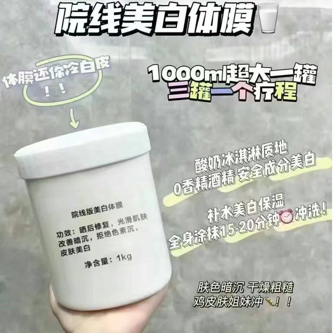 院线同款美白身体膜