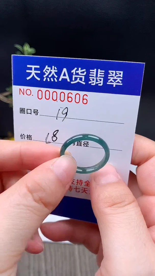 未镶嵌戒指翡翠19#