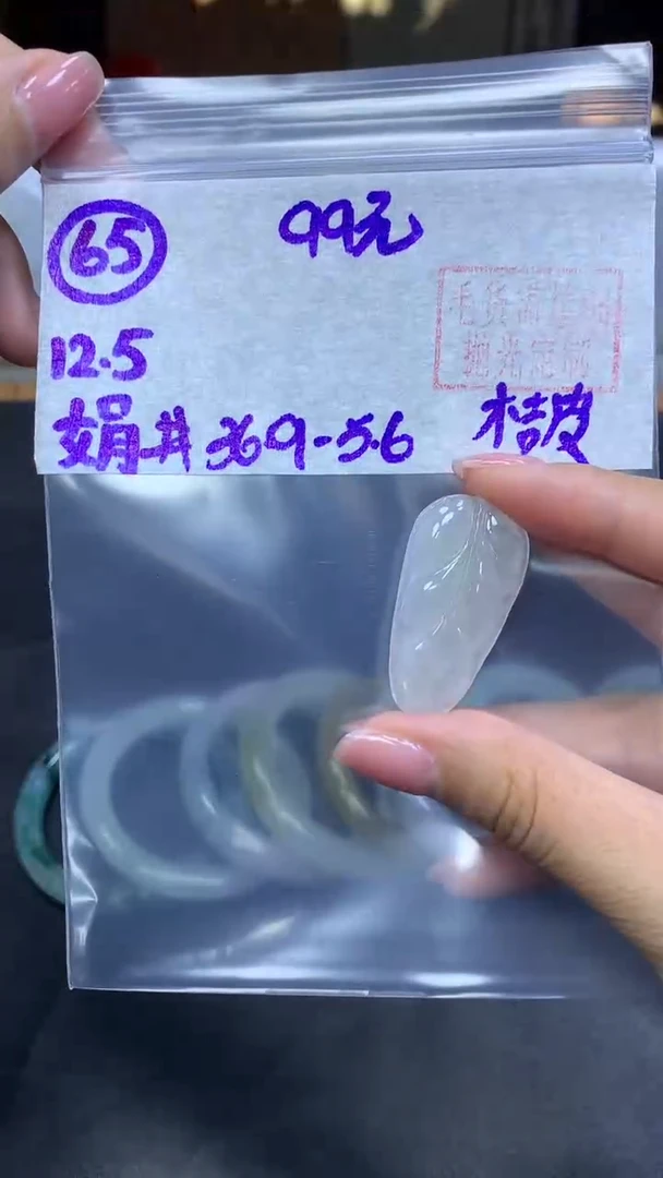 未镶嵌定制翡翠65叶子36.9桔皮+99元+拍一发一