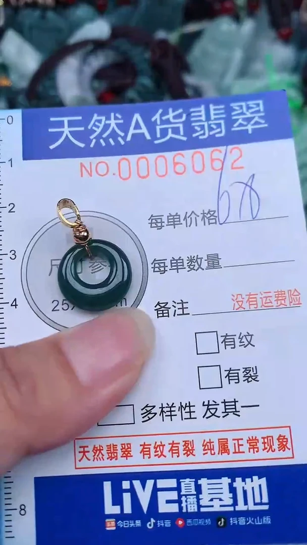 颈饰未镶嵌翡翠...0006062