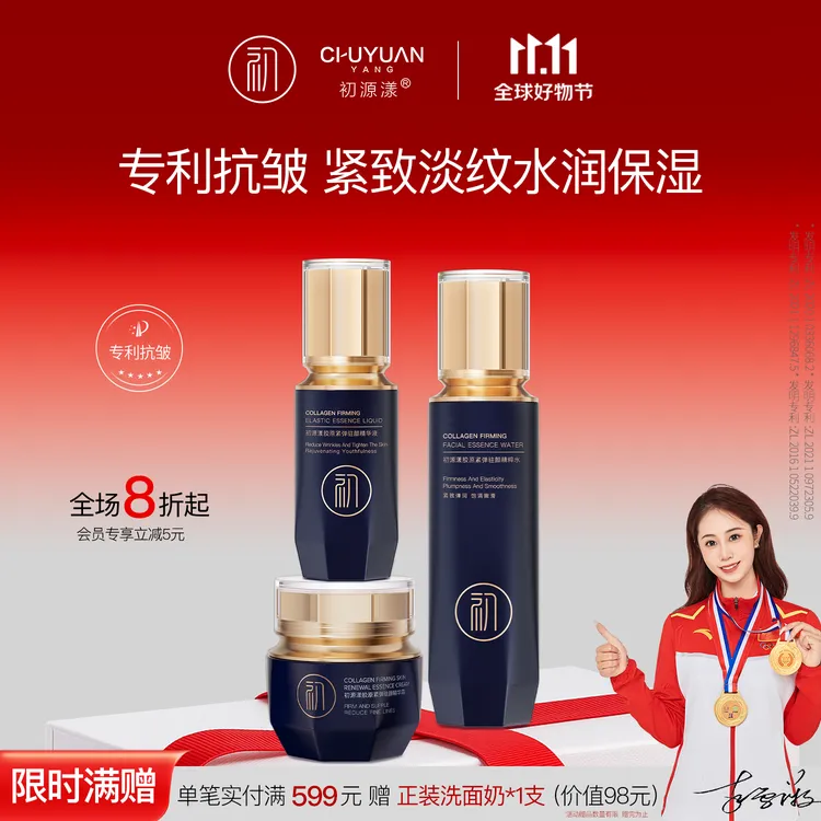 初源漾紧致抗皱淡化细纹护肤品套装细腻补水保湿国妆护肤品套盒