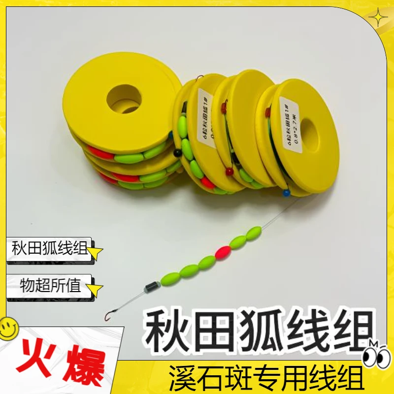 成品逗钓溪流秋田狐小鱼七星单钩溪流溪流石斑溪流钓线组七星漂