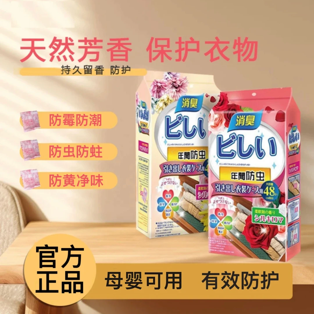 【官方正品】衣柜香包家用室内防虫防霉防潮祛除异味衣柜花香清香